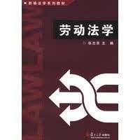 劳动法学