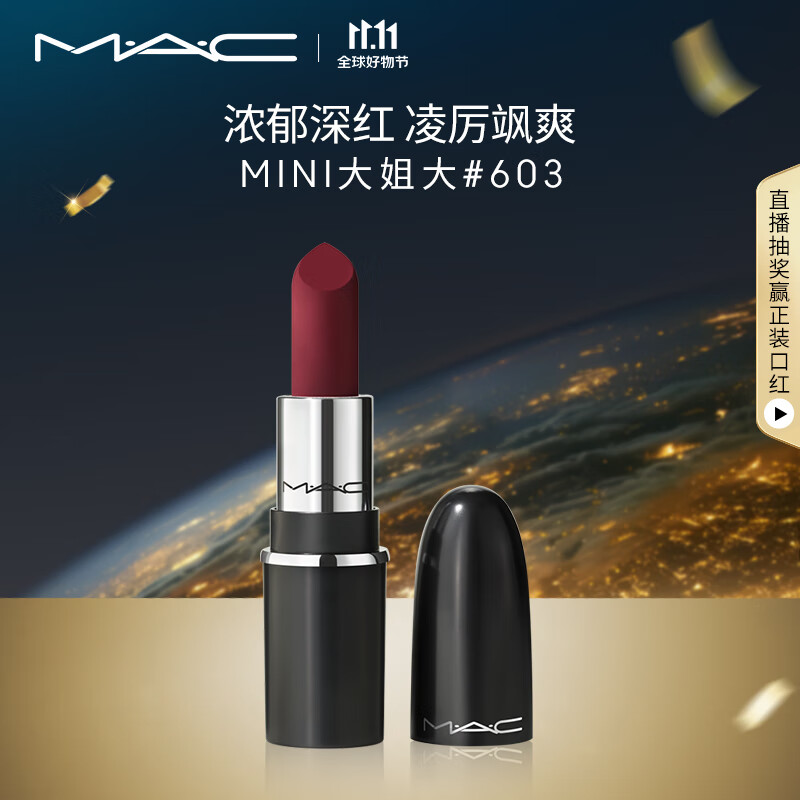 M.A.C魅可哑光MINI「大子弹头」mac口红高级显白#603大姐大 生日礼物女