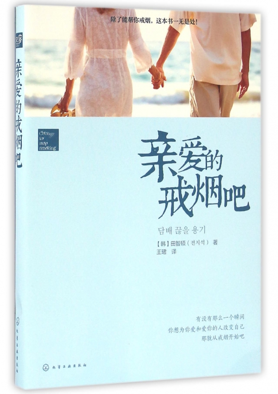 亲爱的戒烟吧