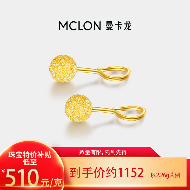 曼卡龙足金黄金耳饰钉砂圆珠耳钉一对装女款生日礼物情人节礼物送女友 约2.3g使用感如何?