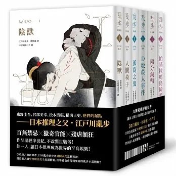 !江戶川亂步《江戶川亂步經典紀念版(全套