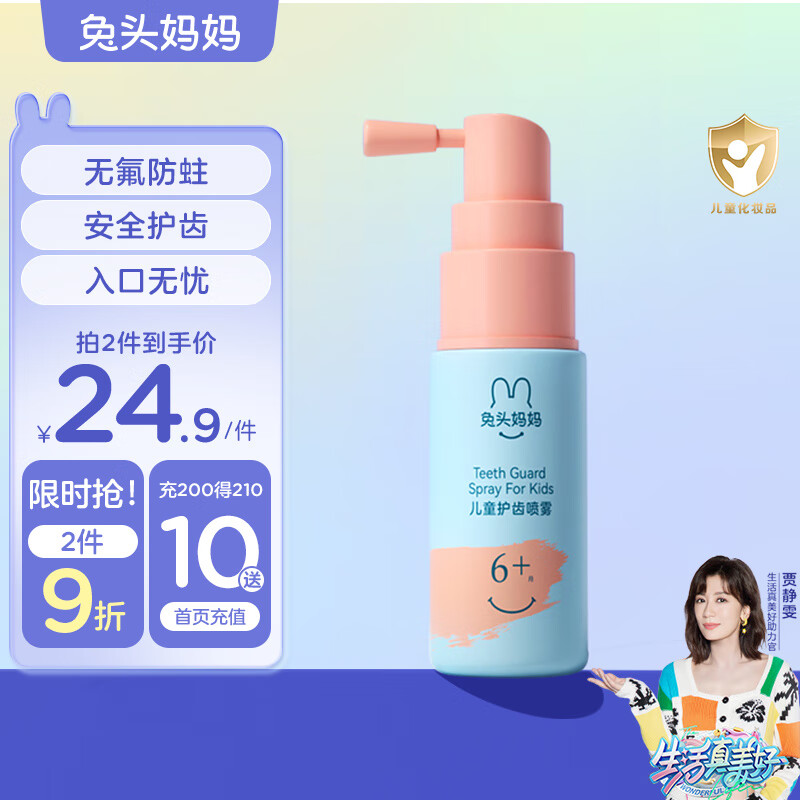 兔头妈妈 儿童护齿口腔喷雾 宝宝护齿抑菌喷雾 刷牙口气清新剂 葡萄味20ml属于什么档次？