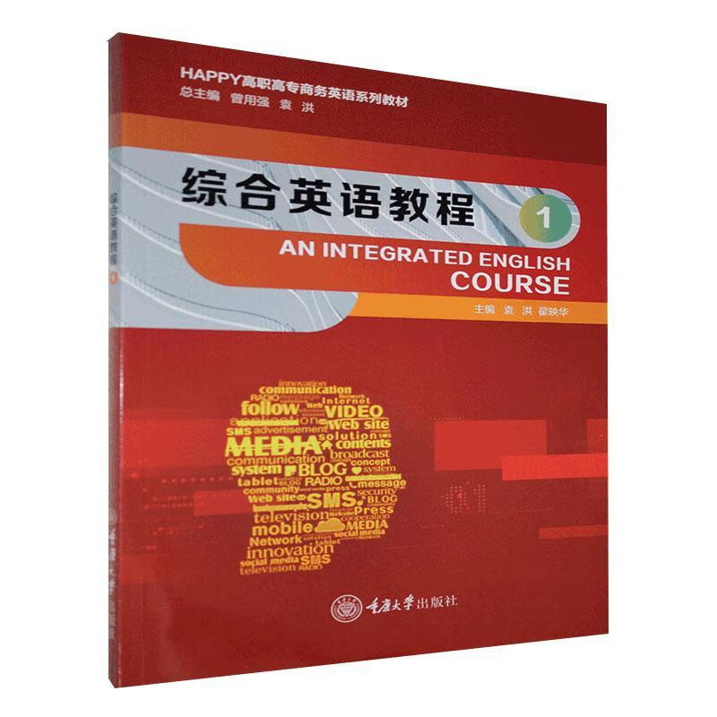 综合英语教程 1 袁洪 传记 97875