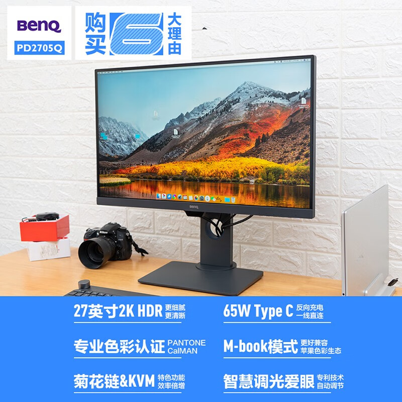 明基（BenQ）PD2705Q 27英寸2K IPS 100%sRGB HDR内置音箱Type-C（65W）可旋转专业设计电脑显示器