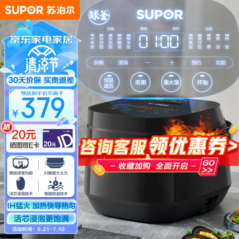 苏泊尔（SUPOR）电饭煲2L智能电饭锅IH电磁加热活芯浸泡技术精铁球釜内胆智能防溢技术触控面板SF20HC949C