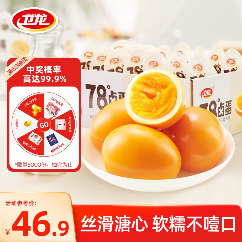 卫龙溏心卤蛋35g*15颗即食营养早餐鸡蛋独立小包装办公室休闲零食属于什么档次？