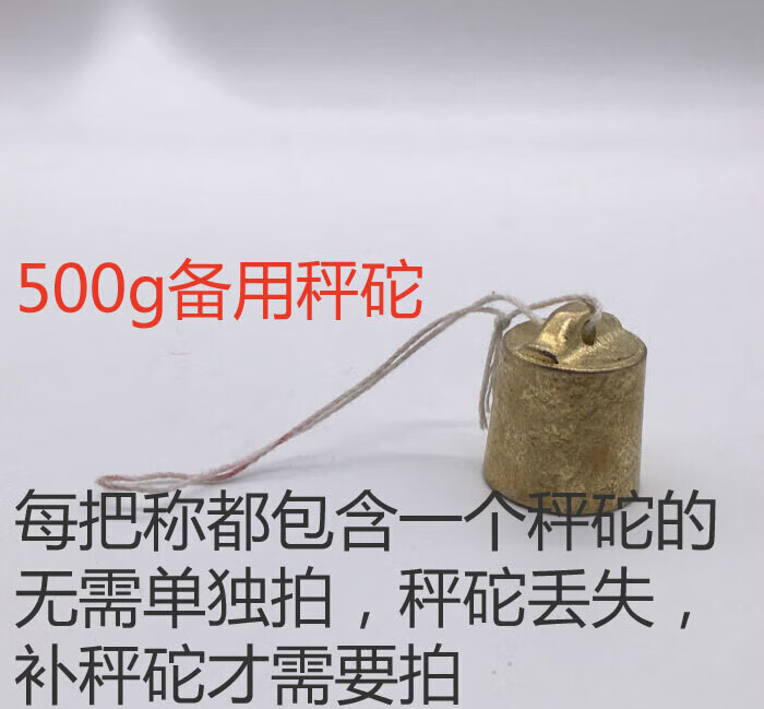 埠帝称500g250克小称配药秤铜秤杆秤戥子秤砣称木杆坠子称半斤秤 500g