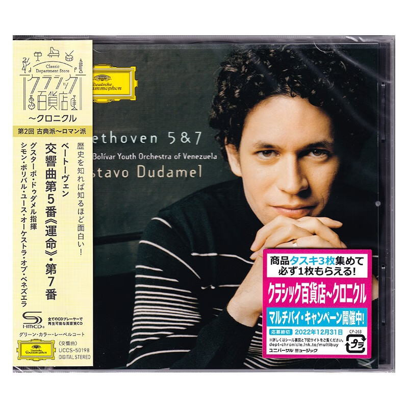 gustavo dudamel 杜达梅尔 - 贝多芬:第五和第七交响曲 shm-cd