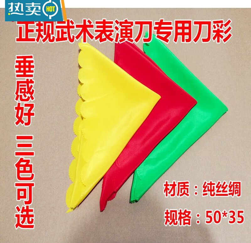 刀彩布表演武术刀彩方巾 太极刀彩 表演九节鞭彩 流星锤彩布 仿真丝刀
