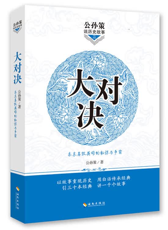 大对决