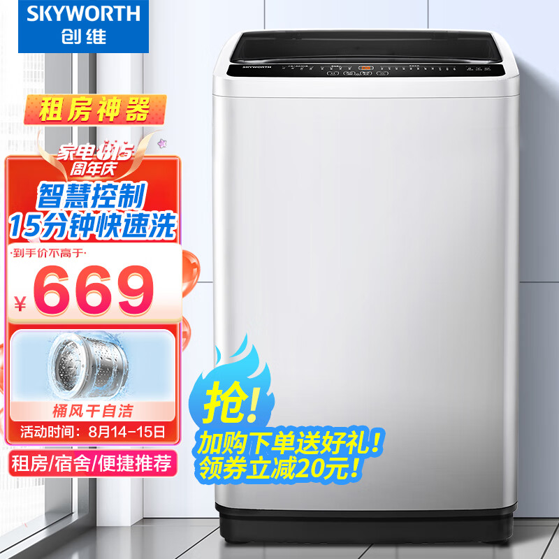 创维(SKYWORTH)8公斤全自动波轮洗衣机 一键脱水 11重洗涤程序 智能留水 24小时预约 洁净桶风干 T80F