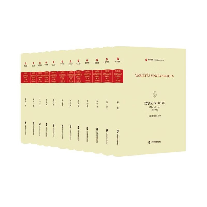 汉学丛书 第二辑（套装全12卷）