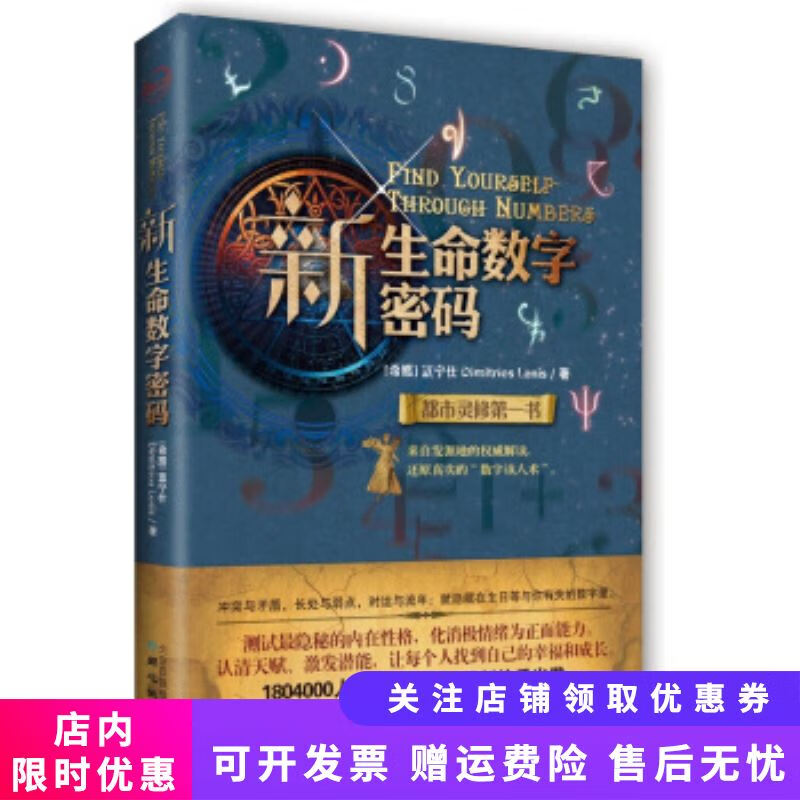 新生命数字密码 蓝宁仕