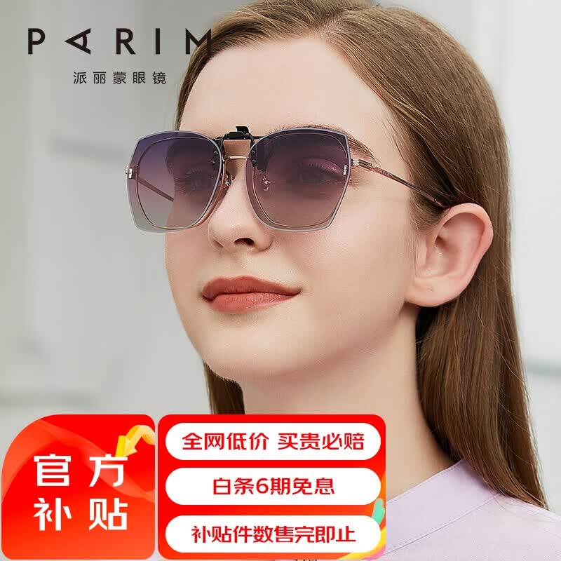 派丽蒙墨镜夹片式女夏开车近视眼镜偏光太阳镜男士潮超轻防紫外线PCA27 PV-紫粉灰三色渐进/镍白铆钉 怎么样,好用不?