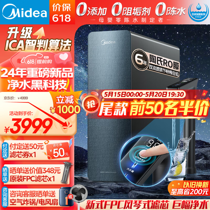 美的（Midea）净水器家用大通量净水机星河1600G  6年长效陶氏RO膜鲜活零陈水 反渗透净水器厨下式直饮4L/分