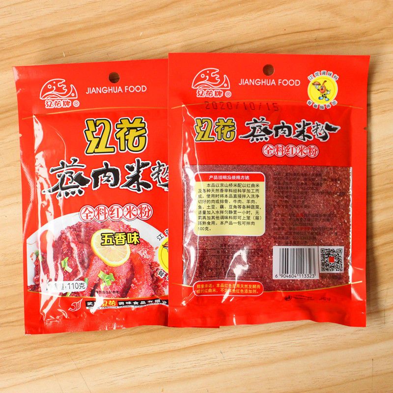 逍遥老杨家湖北特产江花五香味蒸肉粉 江花牌全料蒸肉粉米粉粉蒸肉蒸