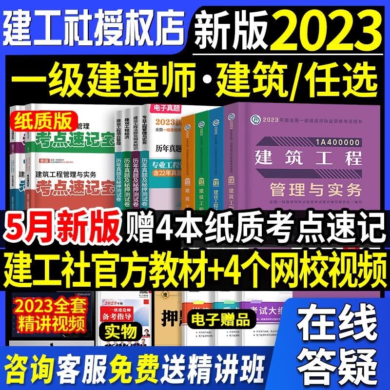 认准官方】2023现货速发】一建新版教材】一级建造师教材一建教材考试用书一级建造师【历年真题】库试卷模拟全套创新教程 建筑市政机电水利公路工程管理与实务建设工程项目管理建设工程法规及相关知识2022 