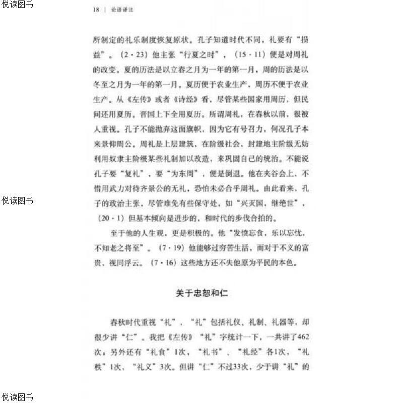论语译注(典藏版)杨伯峻