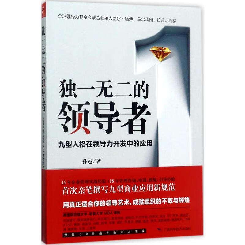 正版 的 孙越 著 管理/管理工具书