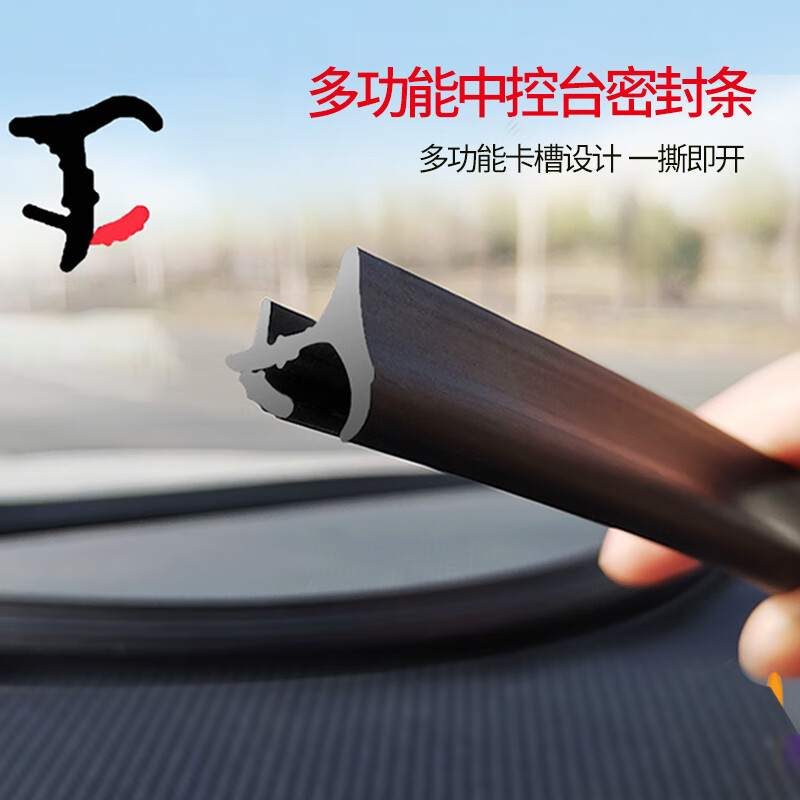 大伙感受知道佐佑众工升级款中控台密封条汽车密封条评价真实好吗？了解一星期心得分享