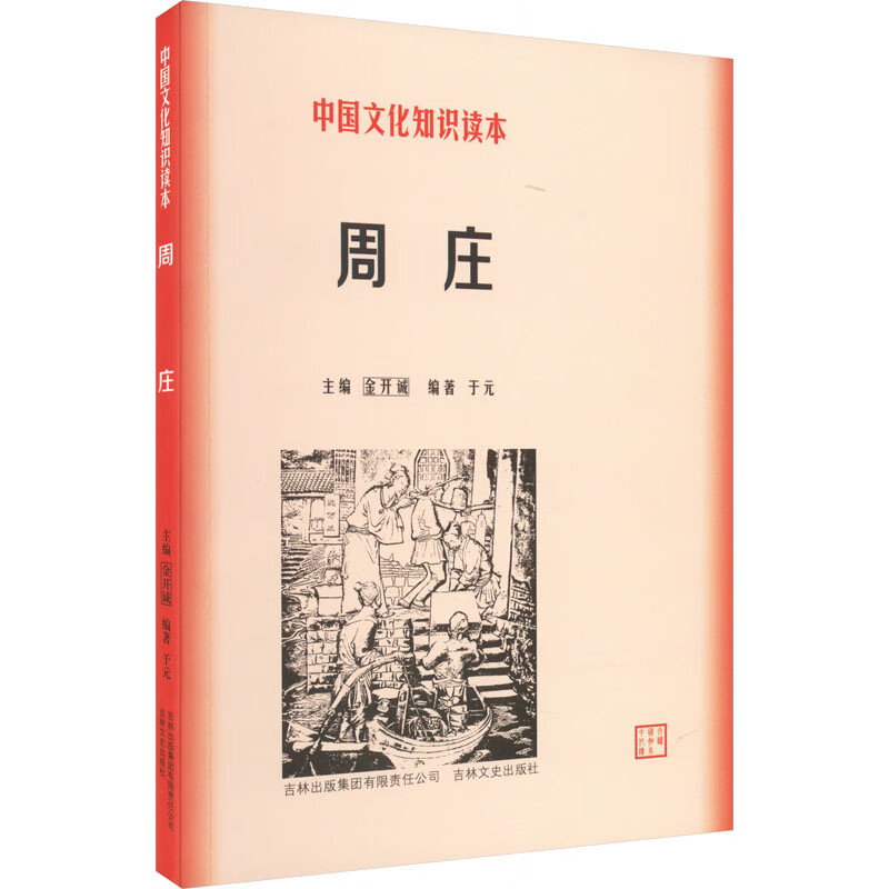 周庄 于元 编 书籍 图书