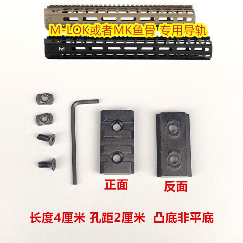 0 m-lok鱼骨导轨