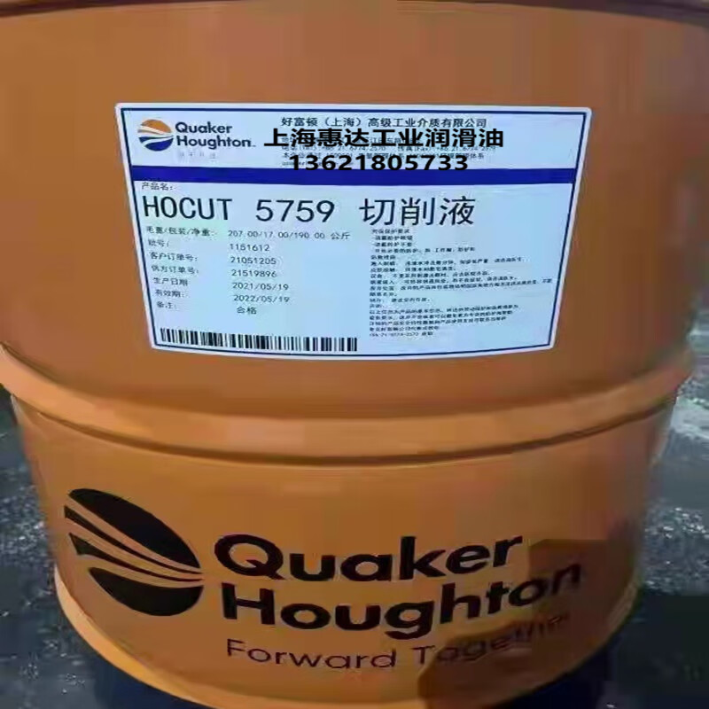 奎克好富顿切削液hocut 5759al-s/767/795b/795mp/795s hocut 5759al