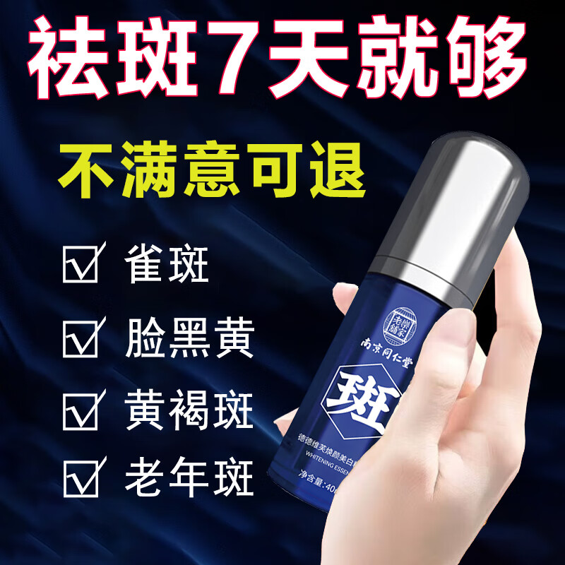 南京同仁堂美白精华液烟酰胺原液美白祛斑提亮肤色补水保湿男女通用 40ml