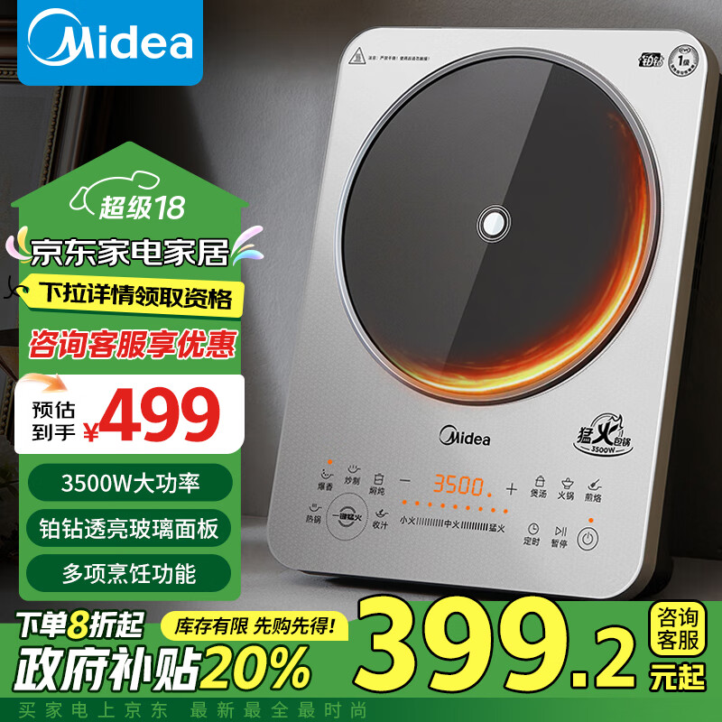 美的（Midea）铂钻系列 家用电磁炉【政府补贴】 3500W大功率 电磁灶火锅炉  猛火爆炒定时功能MC-E35C02