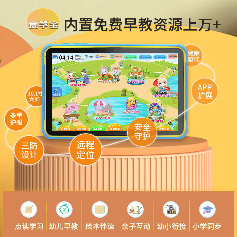 爱学宝三防版儿童平板学习机滤蓝光防摔护眼大屏幼儿早教机幼小衔接小学同步点读机男孩女孩成长陪伴礼 旗舰版/6G+256G 学前+小学+安卓+智慧指读+护眼+防沉迷