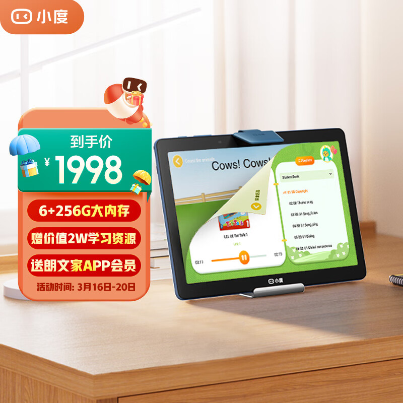 小度智能学习平板G16 Pro（6+256GB）家教机 早教机 小学初中高中同步学习机 防眩光类纸屏 AI智能语音属于什么档次？