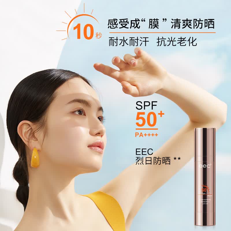 EEC防晒霜高倍防晒隔离霜女士小金瓶多重防护防晒喷雾正品官方旗舰店 【1瓶50ml】花容高倍防晒乳
