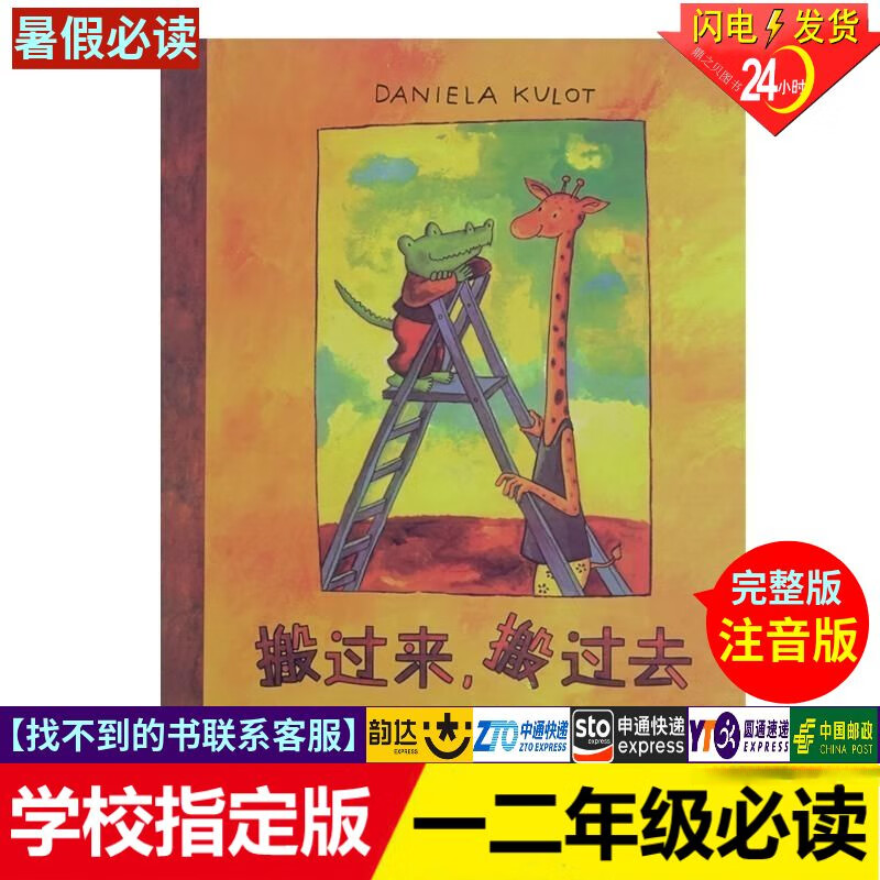 搬过来搬过去注音版儿童绘本一二年级低幼儿3-8岁启蒙认知书