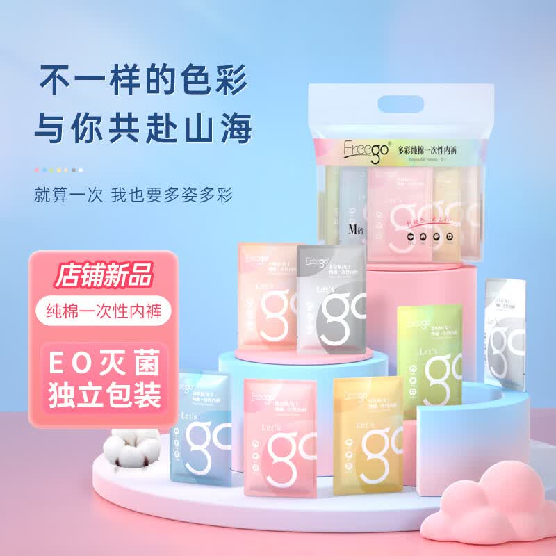 Freego7条彩色纯棉一次性内裤女灭菌免洗日抛孕妇月子生理期旅行女L怎么样,好用不?