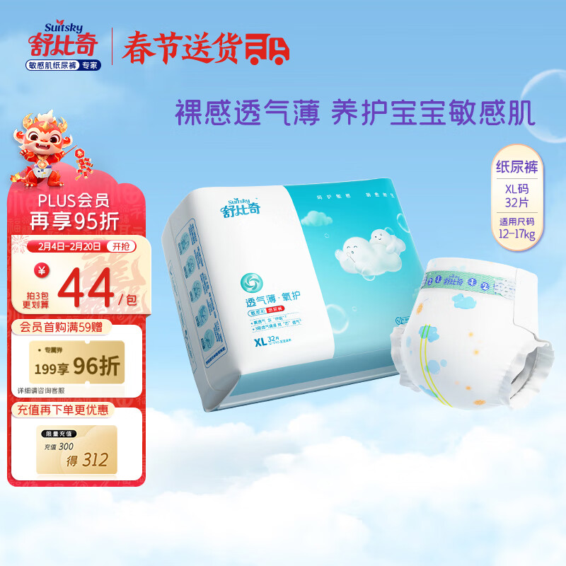 舒比奇透气薄氧护敏感肌纸尿裤XL码32片(12-17kg)尿不湿超薄透气高性价比高么?