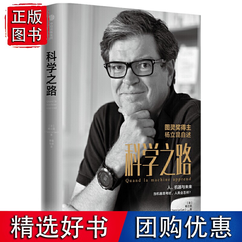 科学之路