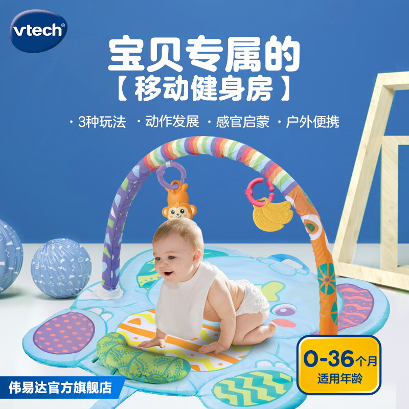 伟易达（VTECH）3合1萌象健身架新生儿宝宝幼儿游戏毯玩具新生儿礼盒 3合1萌象健身架