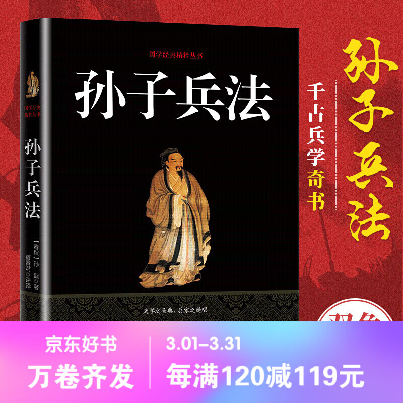 孙子兵法完整版全注全译古典文学经典青少年版中国古典军事谋略哲学白话文原文注释经典战例图书籍