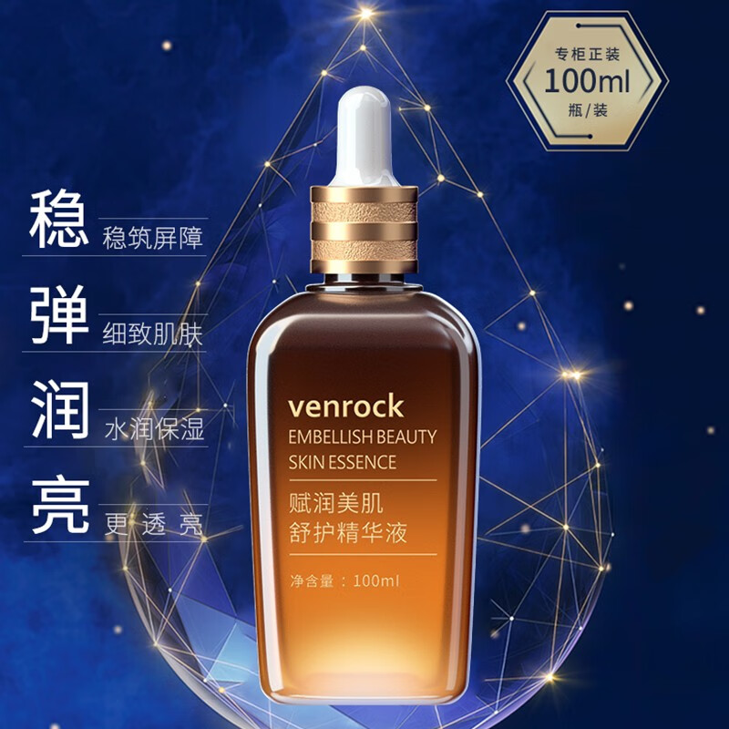 venrock美肌舒护小棕瓶精华液改善暗沉修护屏障补水保湿细腻毛孔舒护精华 1瓶