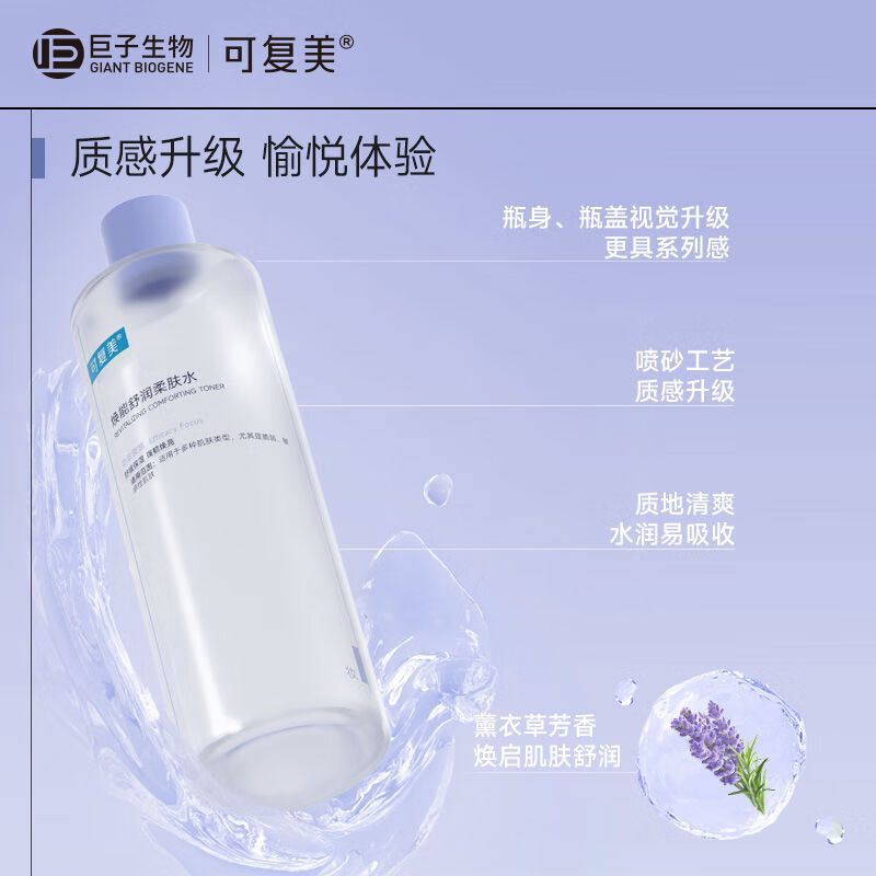可复美焕能舒润柔肤水500ml 补水保湿爽肤水 修护敏感肌肤 锁水强韧屏障 柔肤水500ml/瓶【赠化妆棉1包】