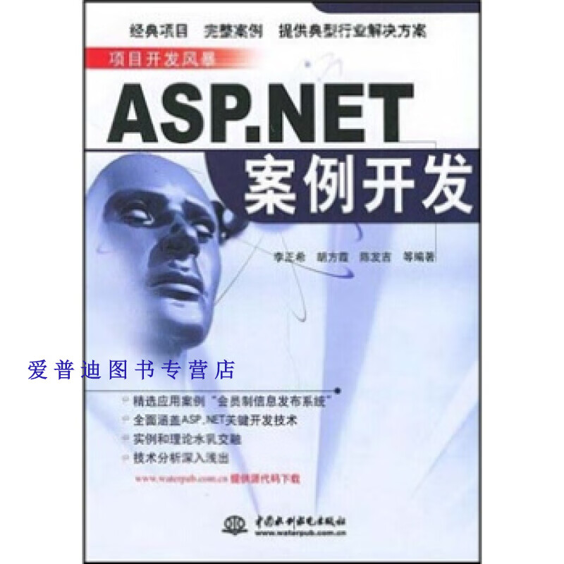 aspnet案例开发李正希【正版书籍,畅读优品】