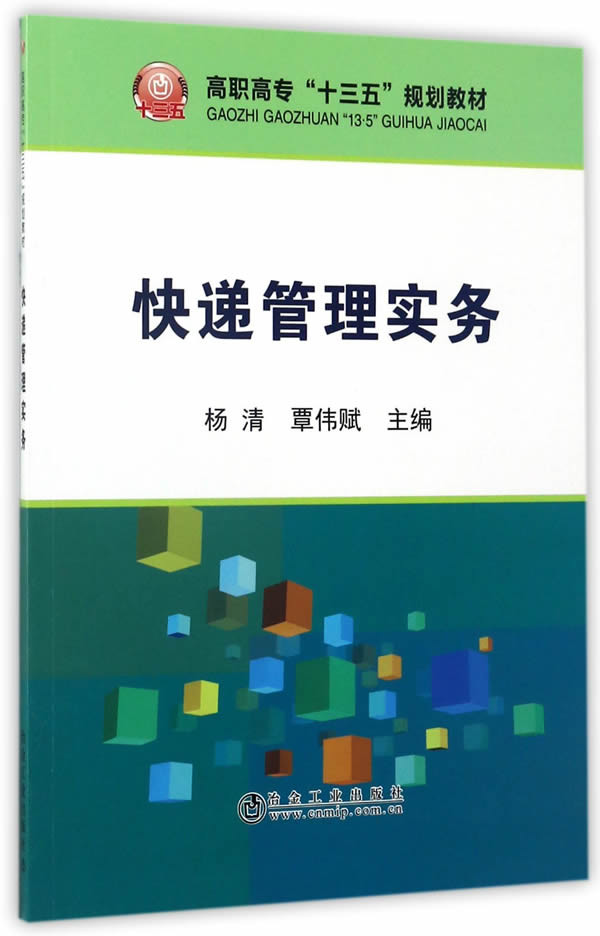 快递管理实务【正版图书】