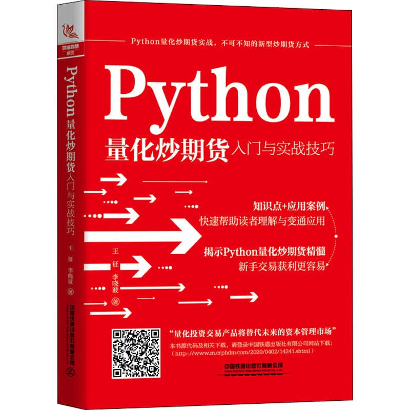 Python量化炒期货入门与实战技巧