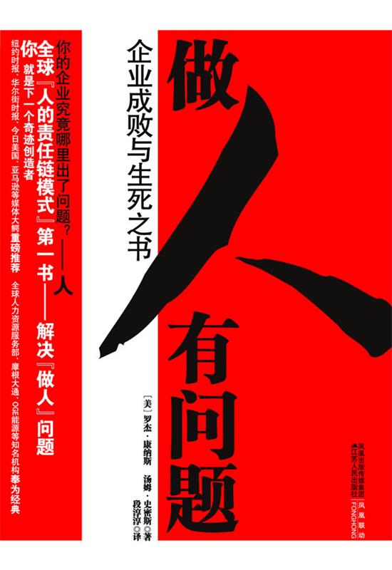 做人有问题