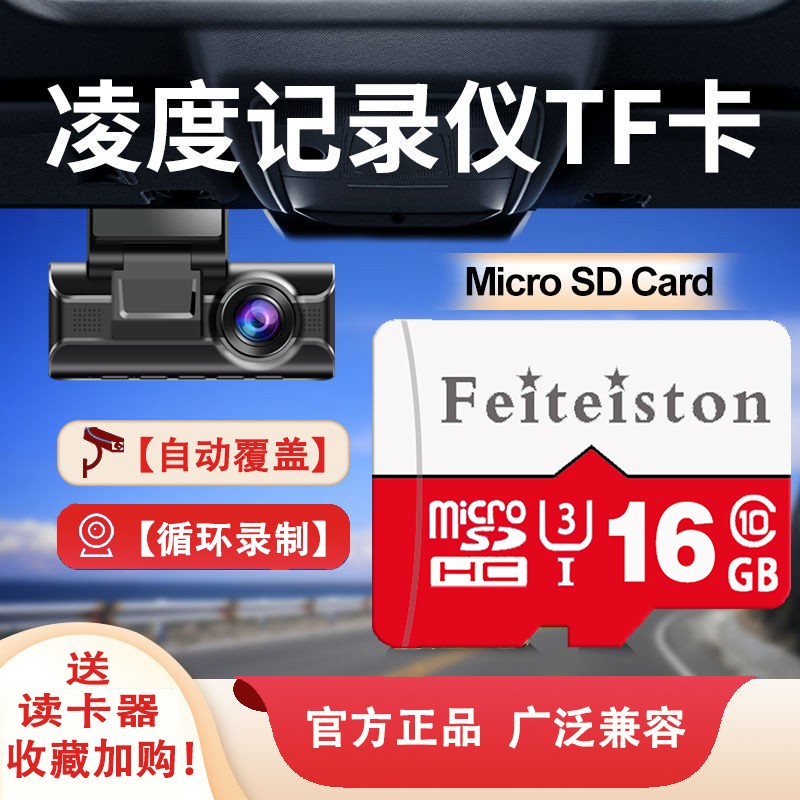 飞特斯顿 行车记录仪内存卡专用32g64g128g流媒体存储卡TF卡Z380/Z350/HS88 16G 凌度记录仪专用卡【收藏送读卡器】