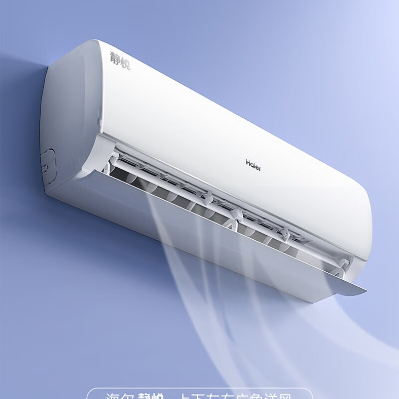 海尔（Haier）1.5匹空调挂机变频新一级能35KBB效壁挂式冷暖两用家用静悦【品牌家电】 1.5海尔3级能效