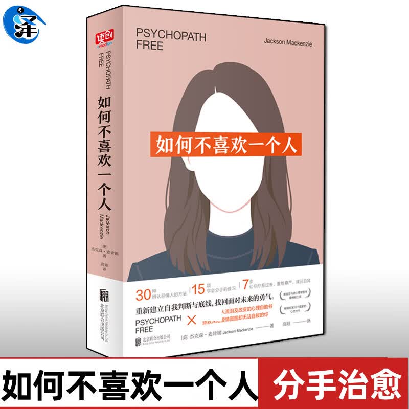 如何不喜欢一个人 分手后成为更好的自己遇见做好的缺爱内在治愈恋爱心理学治愈系书籍心灵治愈婚恋励志情