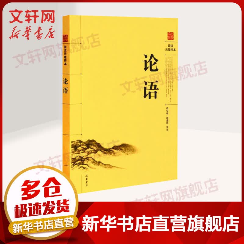 论语/古典名著阅读无障碍本