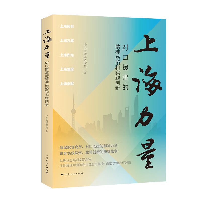 上海力量