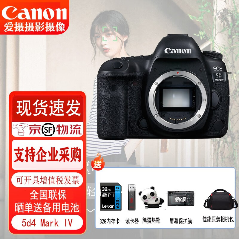 佳能(canon)佳能5d4单反相机5d mark iv旗舰型全画幅照相机4k视频抖音